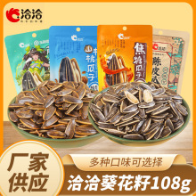 洽洽瓜子108g批发整箱焦糖味山核桃味瓜子追剧网红零食恰恰瓜子