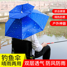 双层防风防雨钓鱼伞帽头戴雨伞折叠头顶雨伞帽户外遮阳垂钓