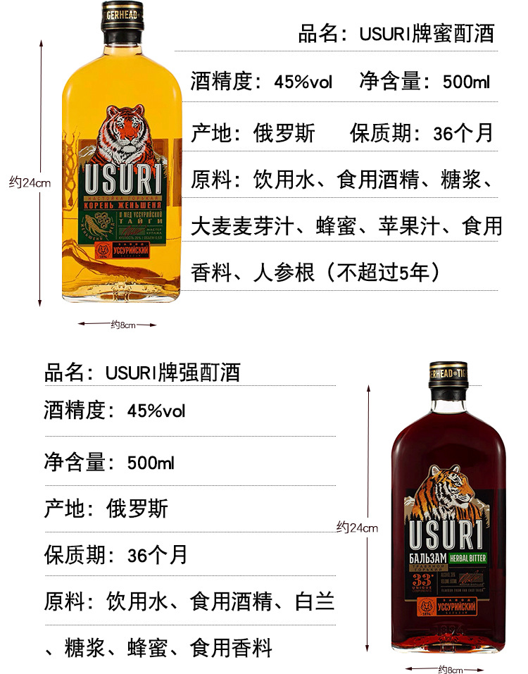 俄罗斯虎头酒小虎酒巴里赞姆滋补养生酒伏特加人参酒强酊草酊虎酒