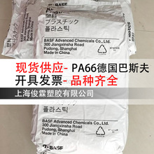 PA66德国巴斯夫A3X2G5破纤增强 红磷阻燃 高抗冲聚酰胺尼龙66原料