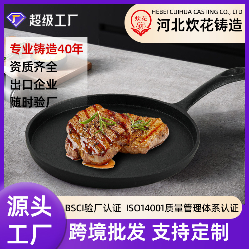 跨境铸铁煎盘迷你煎锅家用铁锅无涂层平底锅煎饼烙饼锅不粘锅铁锅