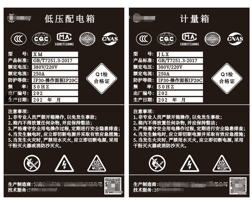 哑银龙电器标签