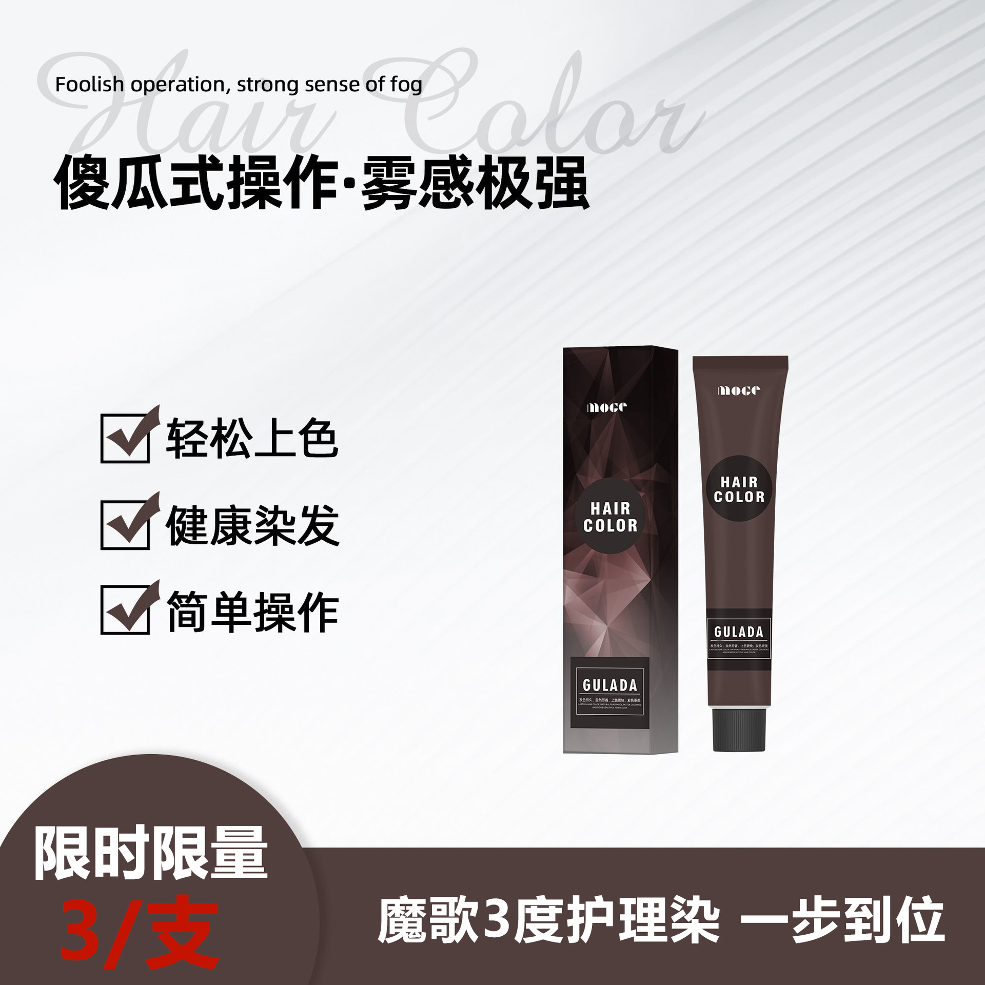 魔歌3度染发膏网红色护理染发剂一步到位雾感粉棕色无须漂发褪色