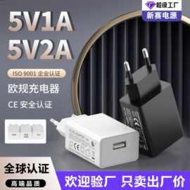 现货5V1A手机充电器欧规CE适用于安卓5V2A电源适配器小家电充电头