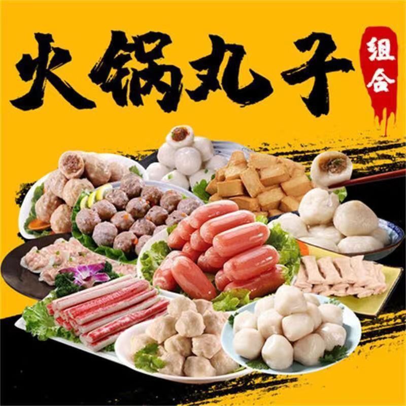 火锅丸子5斤混合装牛味丸鱼丸肉丸串串关东煮烧烤麻辣烫摆摊速冻