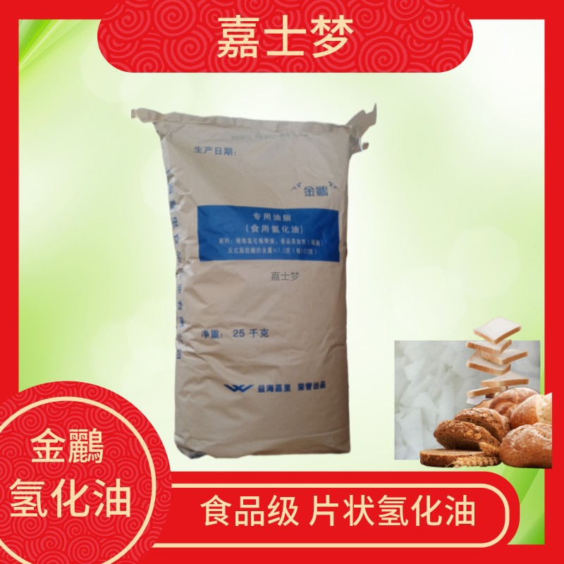 食用氢化油 精炼氢化植物油用于面包蛋糕等食品 金鹂极度氢化油