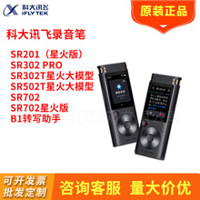 科大讯飞SR302Pro/SR702智能录音笔专业录音随身便携专业录音机