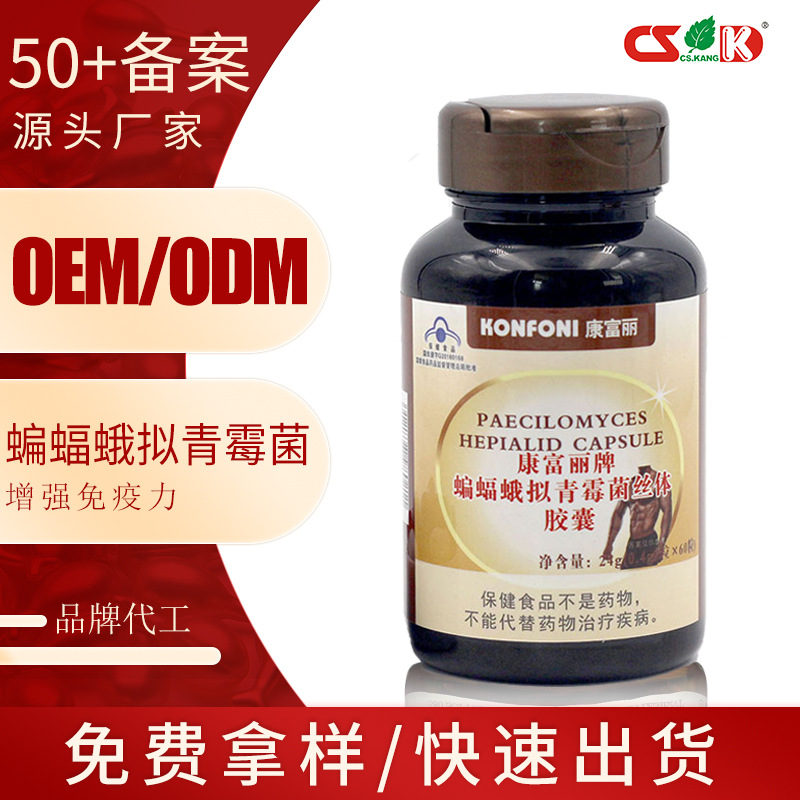 长生康蝙蝠蛾拟青霉菌丝体软胶囊缓解疲劳男性保健食品厂家