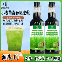 盾皇小麦草奇异果汁1L小麦苗饮料浓浆奶茶店商用金桔柠檬浓缩果汁