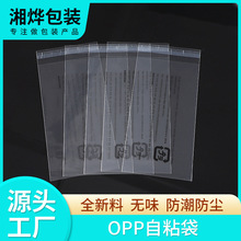 OEM定制opp自粘袋 数据线透明小包袋子饰品日用品塑料分装袋批发