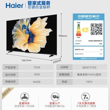 Haier/海尔 75H6  75英寸144Hz高刷4K高清智能网络液晶电视机家用