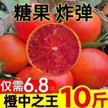 【新鲜】四川塔罗科血橙长寿湖血脐橙超甜薄皮橙子孕妇水果整箱