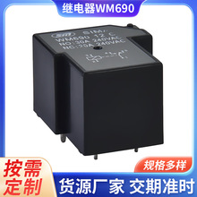 WM690功率继电器5V/6V/9V/12V/18V/24V/48V/110V大功率40A继电器
