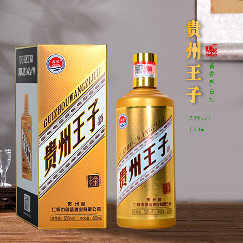 新品热销礼盒装贵州王子酒酱香型白酒批发 53度商务迎宾 一件代发