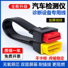 汽车检测仪OBD2延长线车载电脑X431连接线转换插头公对母转接线