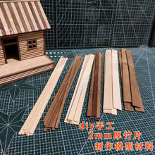 制作建筑模型材料Diy手工制作扁竹片创意雪糕棒小房竹棍30cm竹条