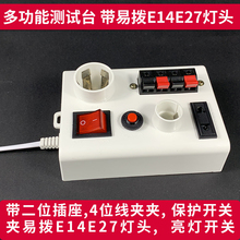 led试灯器夹具配件电源连接线 带开关E14E27灯座多功能显示测试议