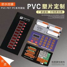 丝印磨砂PVC面板PET标牌定制PC按键薄膜面贴仪器设备亚克力面板