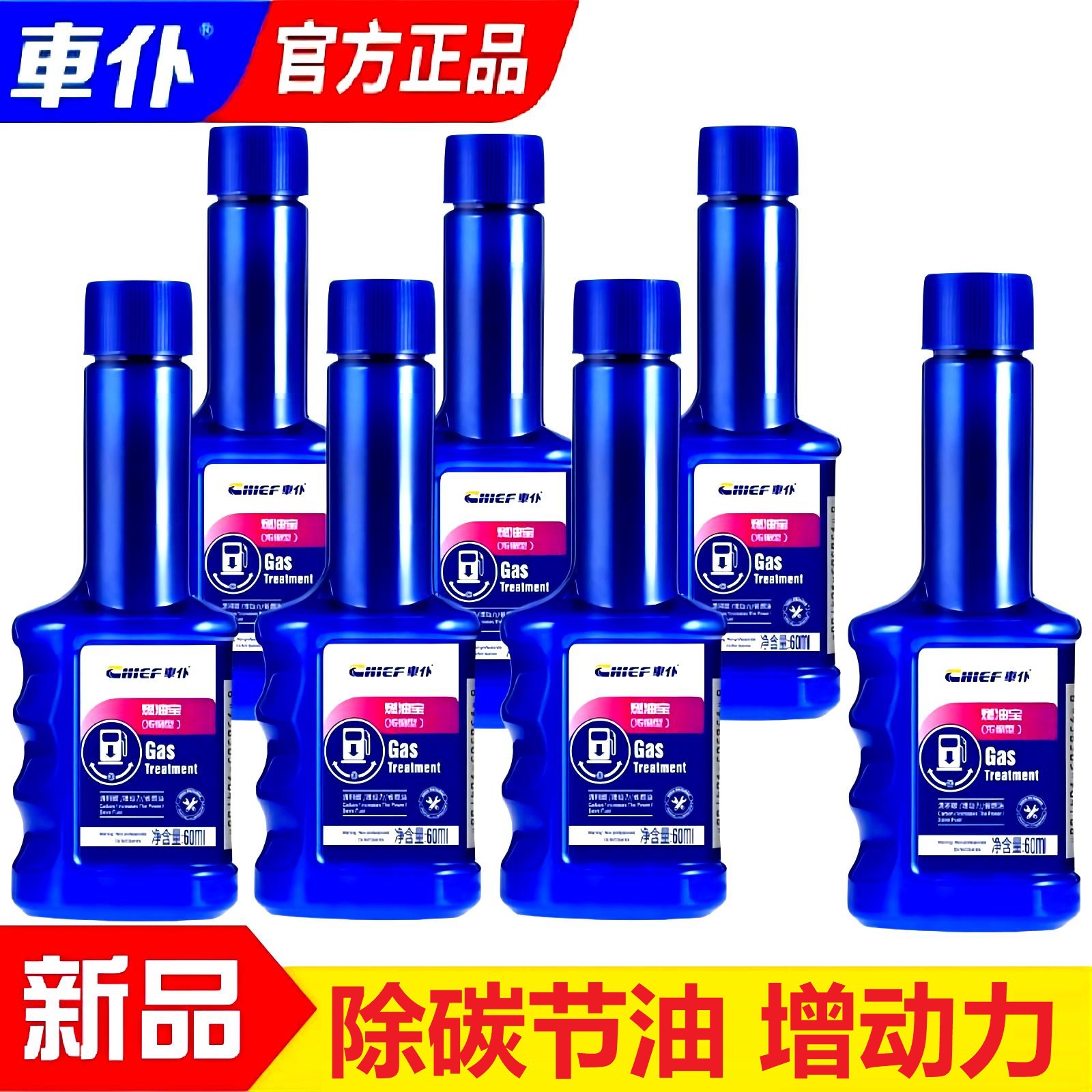 车仆燃油宝60ml汽车除积碳清洗剂节油宝汽油燃油添加剂正品1瓶装