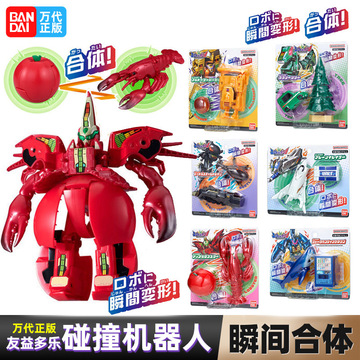 万代bandai友益多乐碰撞机器人瞬间合体变形儿童益智玩具机甲