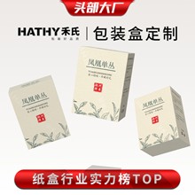 茶叶包装盒定制凤凰单枞乌龙茶包装纸盒定做小罐茶外包装彩盒印刷