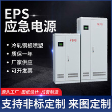 三相EPS应急电源30~75KVA 含90分钟电池  排烟风扇混合型 含电池