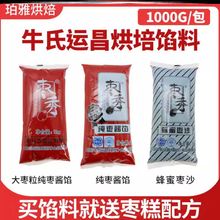 枣沙枣糕专用枣泥糕点烘焙月饼蜂蜜枣沙馅料商用核桃派专用红枣泥