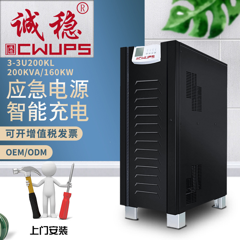 ups不间断电源厂家直供200kva160kw三相工频机工业切割机备用电源