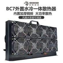 BC7外置水冷散热器加厚铜排泵排一体静音服务器电脑散热