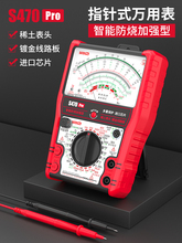 S470pro 智能防烧加强型指针万用表高精度全防烧电工用表机械防弥