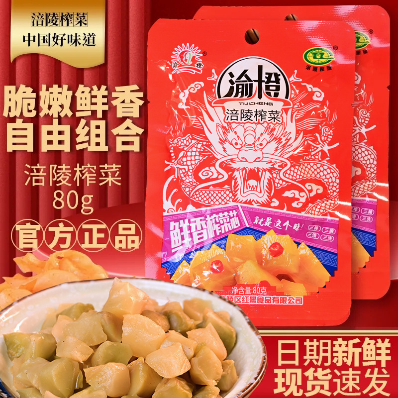 正宗重庆涪陵榨菜香脆清爽下饭菜 口口脆榨菜芯80g咸杂菜地摊批发
