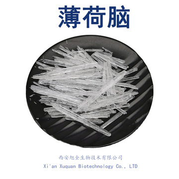 薄荷脑99.5% 薄荷油清凉剂凉感剂食品级香料 89-78-1 l-薄荷醇