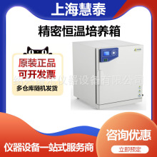 上海慧泰BPH-9082恒温培养箱（细胞培养箱）细菌培养箱