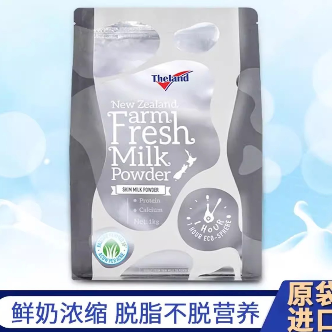 纽仕兰鲜奶粉脱脂新西兰原装进口1kg2斤大袋-阿里巴巴