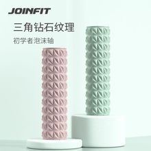 JOINFIT泡沫轴肌肉放松专业滚轴滚背瑜伽器材狼牙棒按摩滚轮