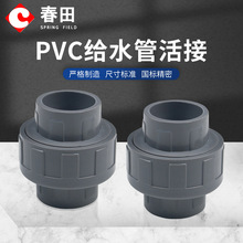 pvc活接UPVC灰色胶粘给水管件由令活接接头快接20 25 32 40 50mm