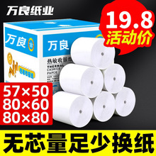 热敏打印纸57x50收银机打印纸57x40x30小票纸58mm通用热敏纸80x80