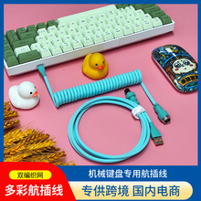 厂家直销航插线弹簧线机械键盘线游戏USB线数据线彩色航插线现货