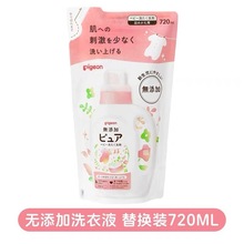 日本Pigeon/贝亲婴幼儿童温和洗衣液替换装720ml