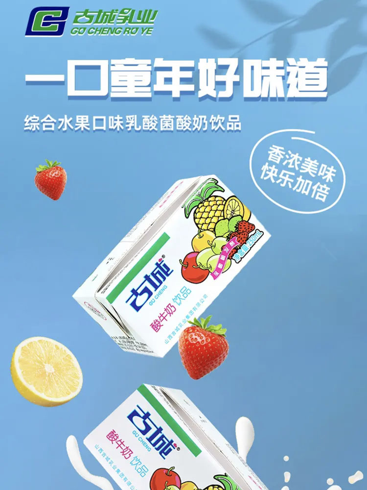 山西古城酸奶酸牛奶饮品整箱20盒乳酸菌益生朔州官方旗舰营养
