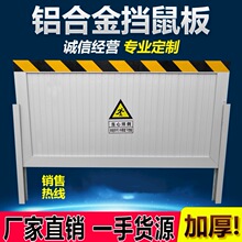 铝合金挡鼠板防鼠板门档免打孔配电室挡鼠板配电房厨房仓库挡鼠板