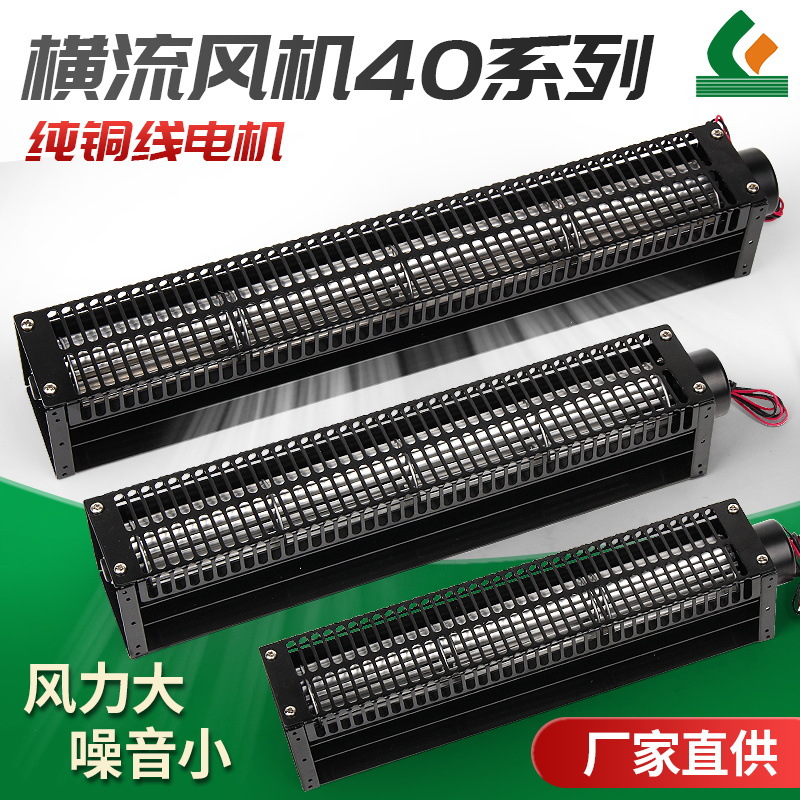 横流风机40系列12V24V