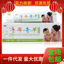 越洋千年奇草宝宝乳膏抑菌乳膏皮肤宝宝外用