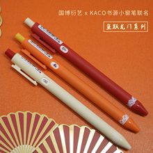 KACO 鱼跃龙门小窗笔书源按动式中性笔0.5黑 龙年学生书写刷题笔