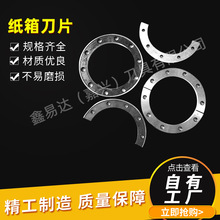 纸箱印刷开槽刀片分纸刀片轮转弧形刀锯齿刀开槽机上刀片批发
