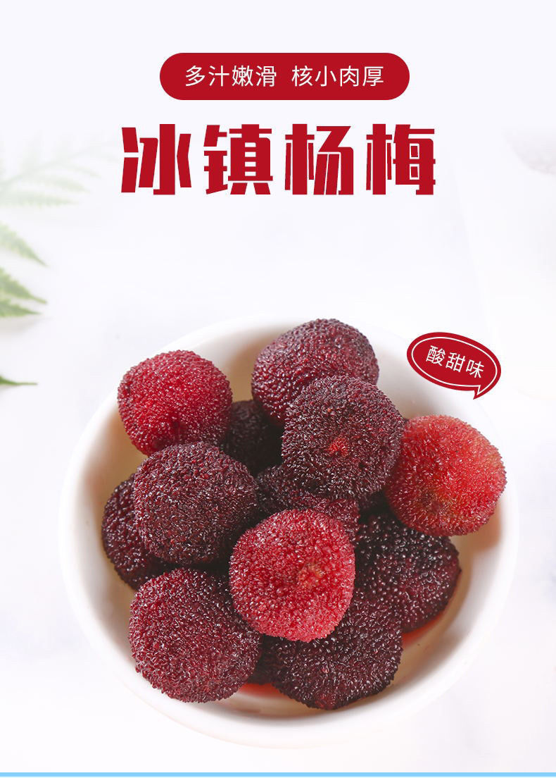 京德福冰杨梅福建特产夏日即食冰镇杨梅儿时回冷冻杨梅新鲜 50包