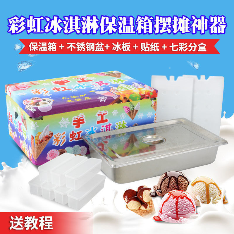 冰淇淋保温箱网红彩虹手工冰激凌商用摆摊专用箱雪糕epp泡沫箱【3