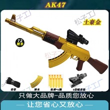 AK47突击步儿童玩具男孩手akm可发射软弹阿卡吃鸡装备琨匠