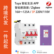 Tuya3P智能断路器Zigbee空气开关最大支持125A手机APP远程控制