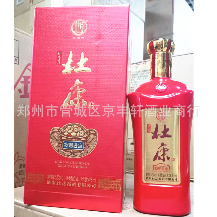 (可议价)杜康酒 杜康招财进宝酒 52度浓香细白酒 6瓶装喜庆装